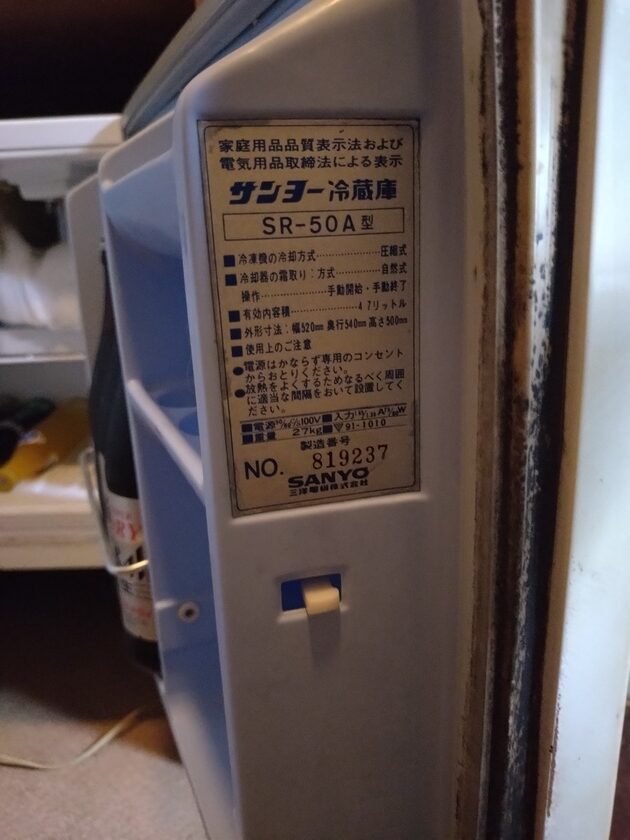 サンヨーの冷蔵庫の製造番号表示