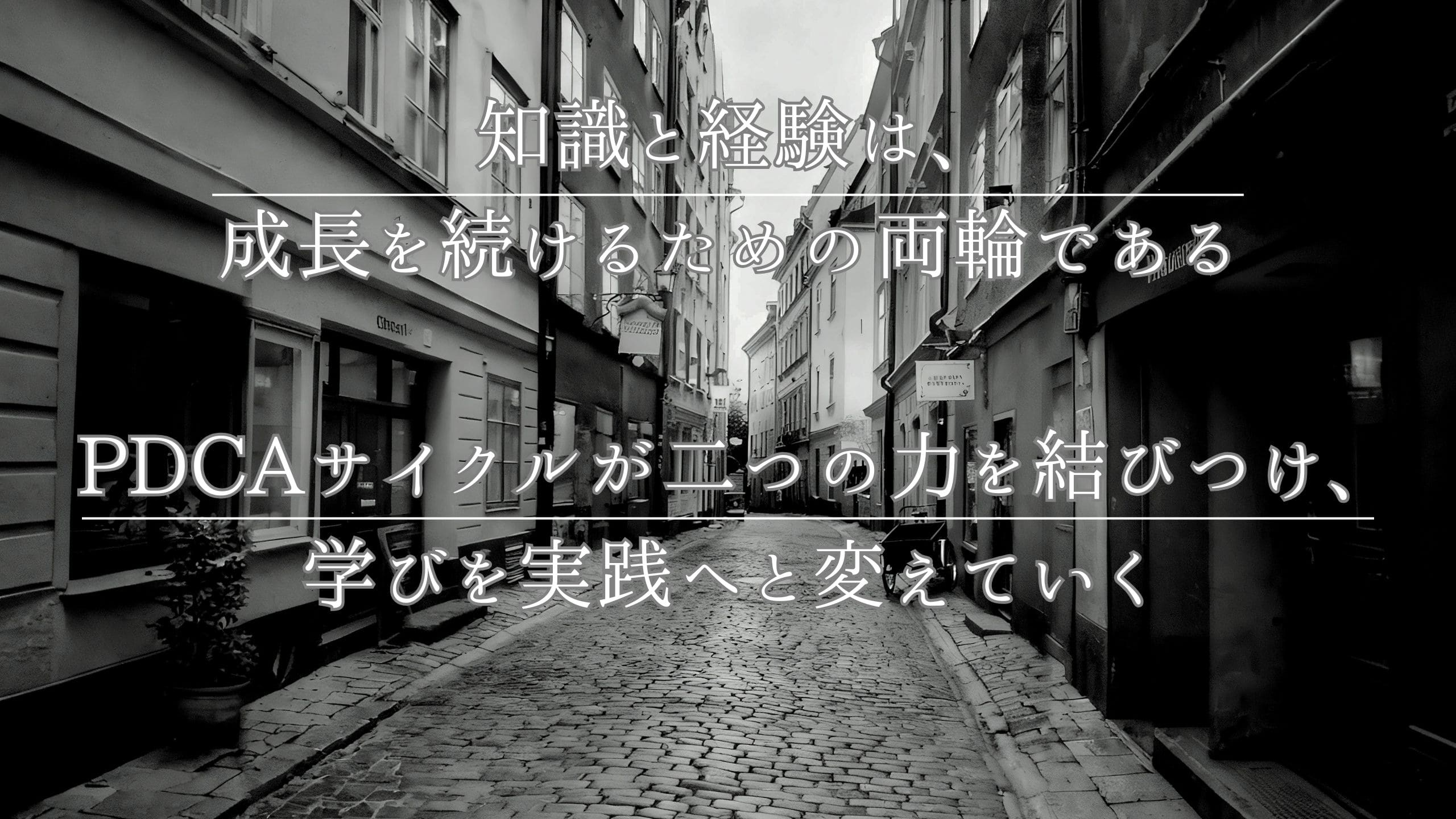 モノクロの街の小道の写真